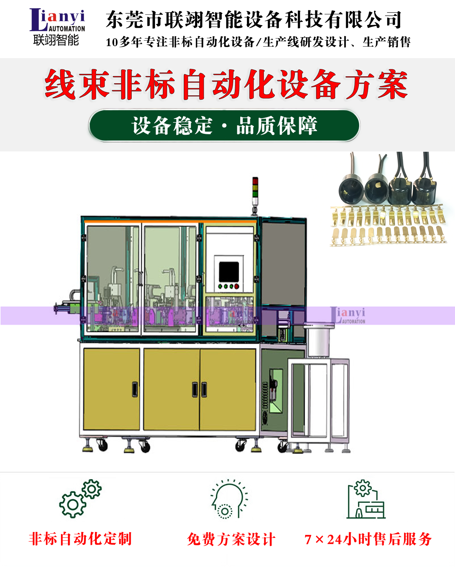 拉鉚自動化設(shè)備的工作原理、結(jié)構(gòu)以及應(yīng)用領(lǐng)域