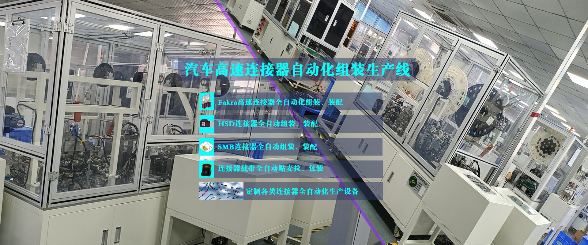 淺談：3c消費(fèi)類電子的非標(biāo)自動化設(shè)備的介紹，企業(yè)使用要求，優(yōu)勢